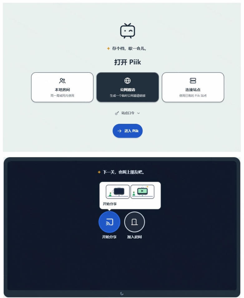 B站UP主耗费100Wtoken制作!免费开源的屏幕共享工具,支持最多20人一起共享使用等Piik